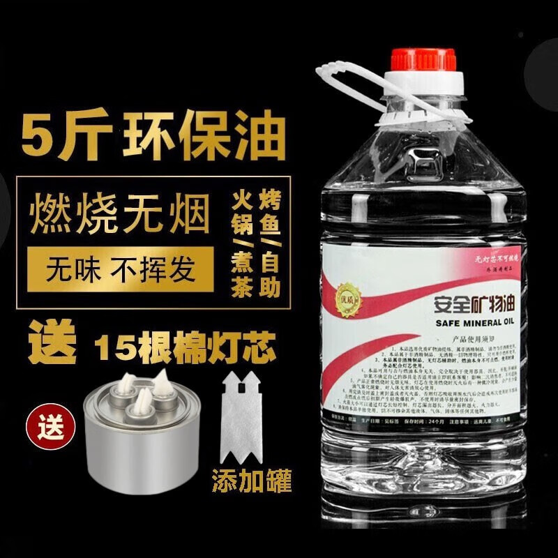 福官小火鍋環(huán)保油燃料酒精燈燈芯燃芯燈捻酒精爐植物油燃料罐爐芯 環(huán)保油5斤裝(燒一小時需40g)