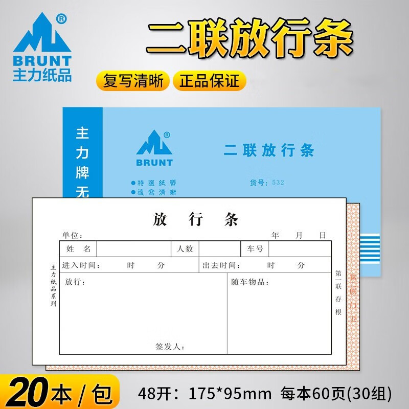主力纸品(brunt)20本装二联放行条两联48开多栏通用手写无碳复写纸
