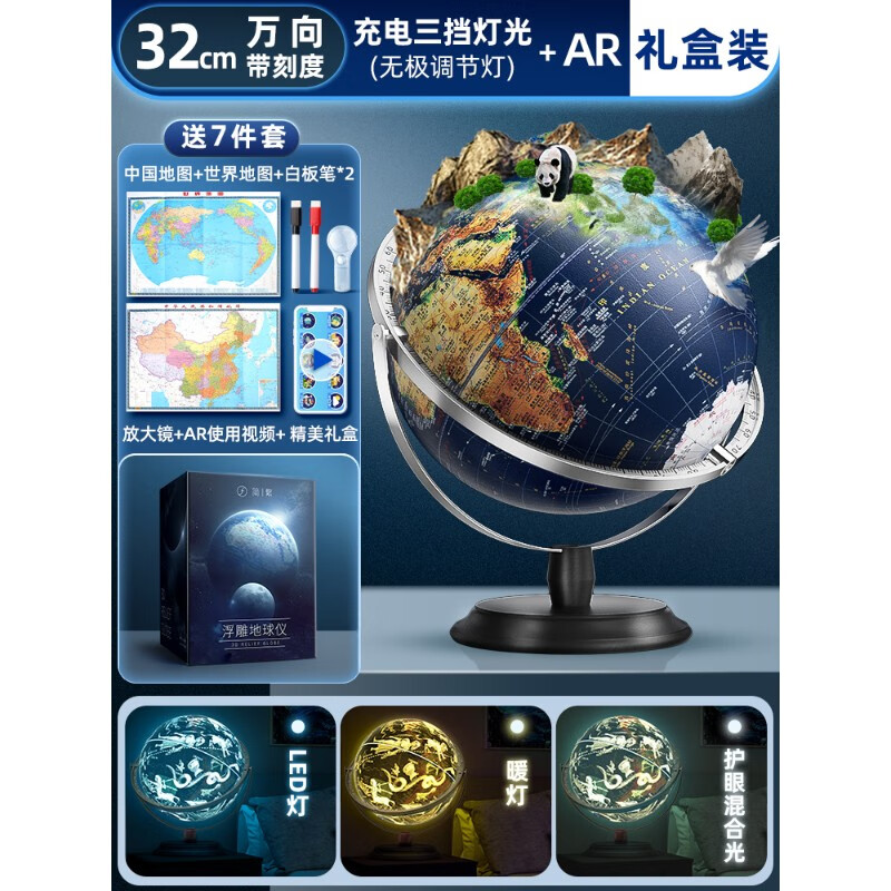 ar智能地球仪浮雕3d立体凹凸磁悬浮儿童启蒙正版学生用初中生世界地图官方旗舰店发光男孩生日礼物大号摆 32cm 星座浮雕/720万向+AR+充电.