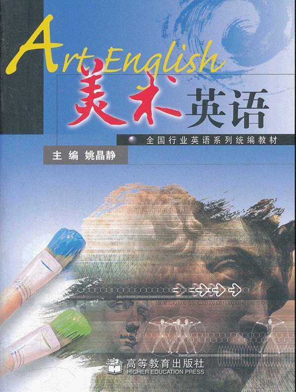 美术英语【正版图书,放心购买】