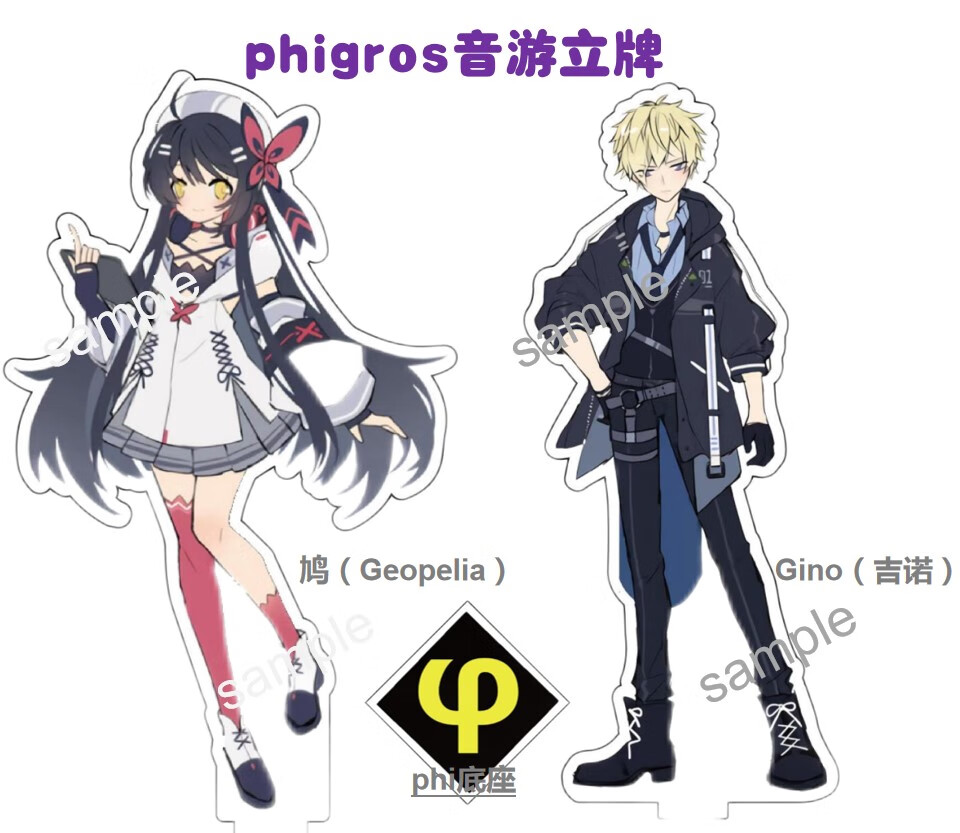 绿野客phigros立牌phigros周边立牌音游鸠geopelia吉诺gino同人玩具