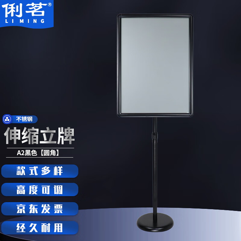 俐茗立牌指示牌螺旋调节展板酒店菜单立式广告牌a2黑色圆角款la972