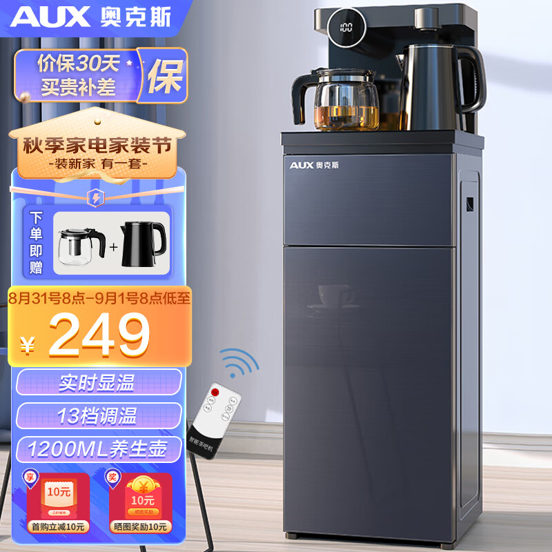 奥克斯（AUX）茶吧机 家用多功能智能遥控温热型立式饮水机 YCB-D