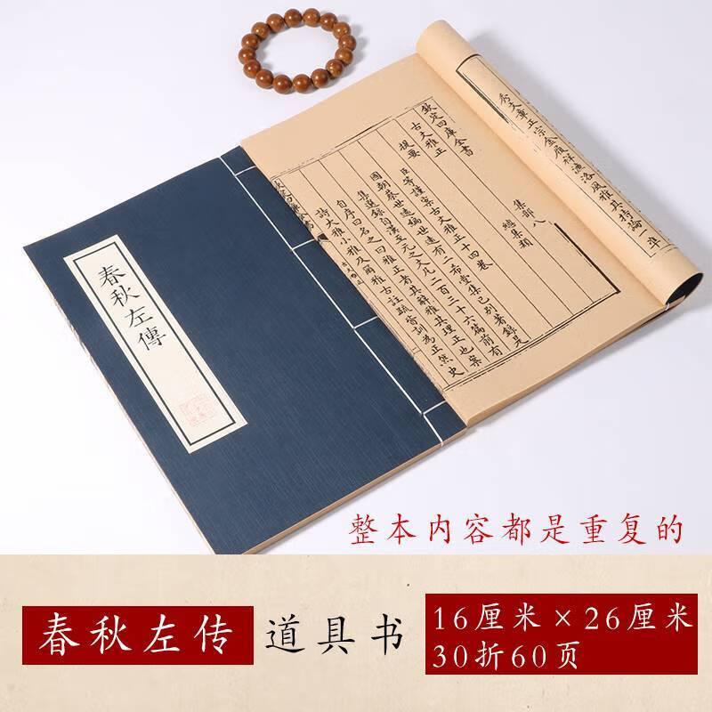 正版 古书道具仿古风书本古代拍照道具带字 深蓝春秋左传