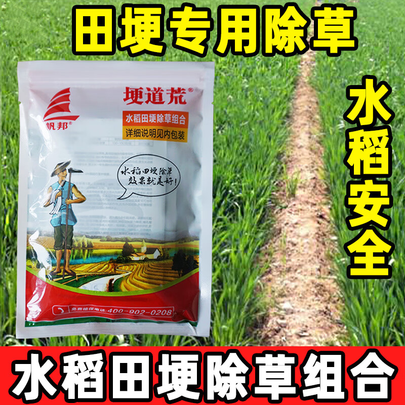 水稻田埂稻田梗除草剂水旱稻打埂专用稗草游草双草醚水稻田埂除草