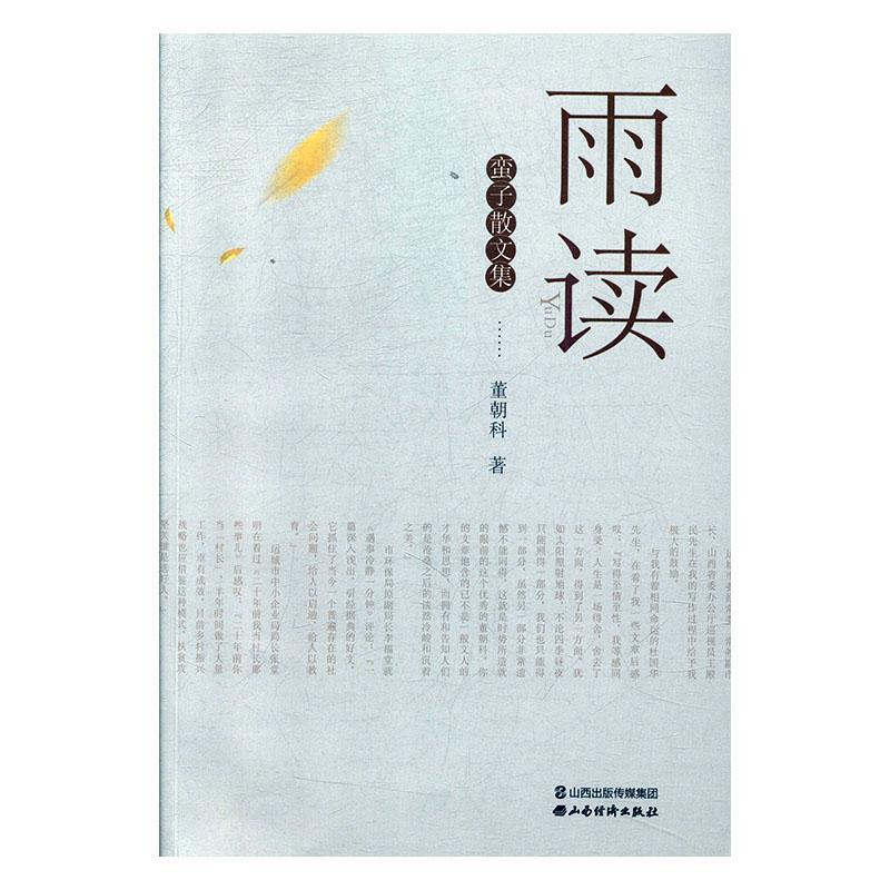 雨读:蛮子散文集文学  图书