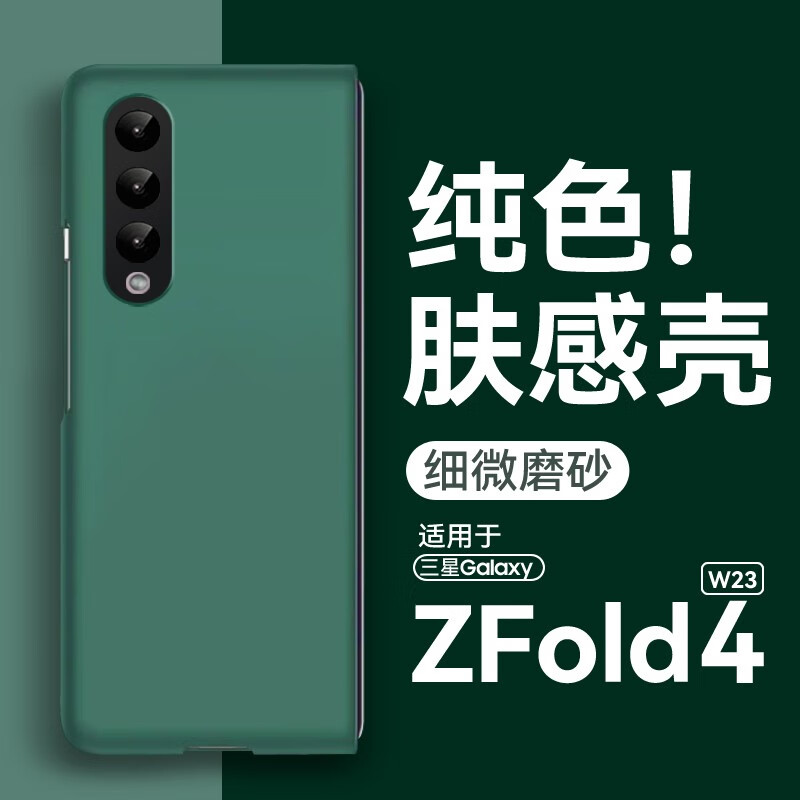 亨曼【厂家直发】适用三星ZFold4手机壳纯色肤感W23心系天下保护套男 【带铰链·初雪白】 Galaxy Z Fold4(SM-F9360)