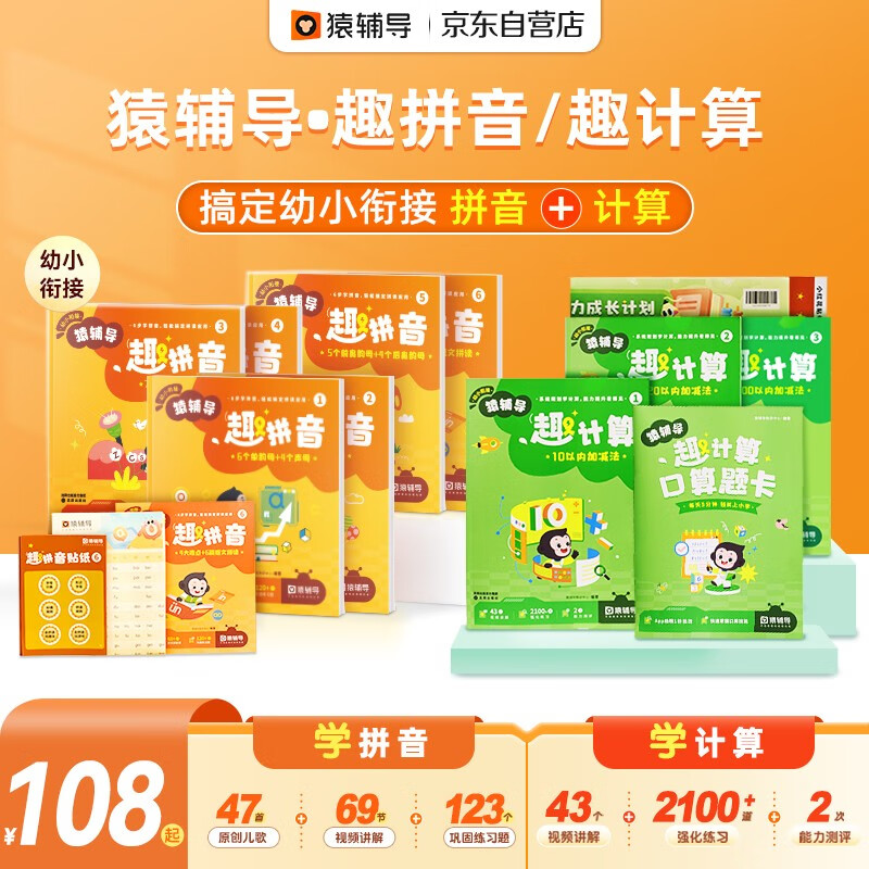 京东查幼小衔接价格走势|幼小衔接价格走势