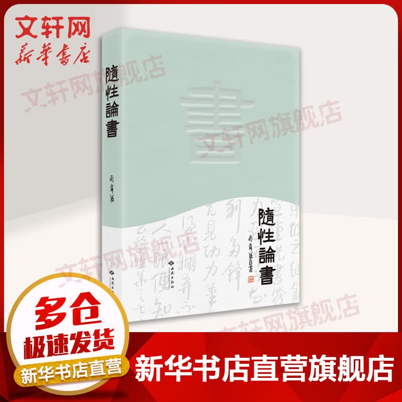 随性论书 图书