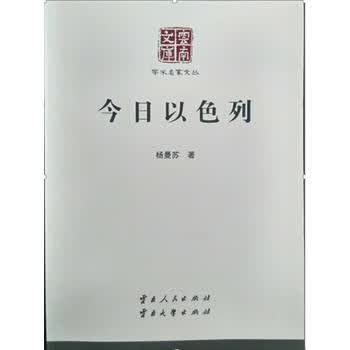 今日以色列
