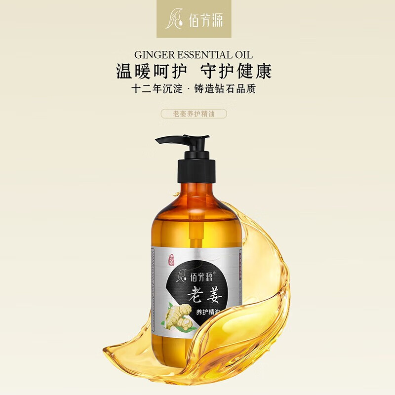 佰芳源美容院老姜发热按摩精油全身通用肩颈刮痧推拿通经络润滑油 500ml老姜精油