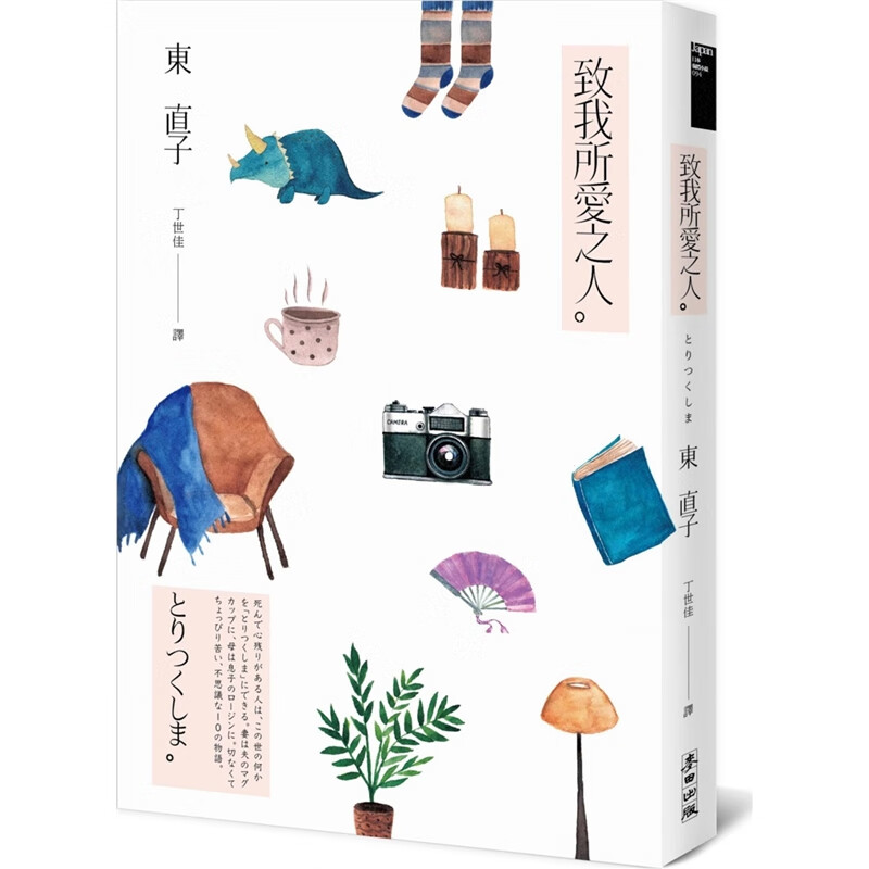 预订台版 致我所爱之人限量珍藏夹链袋版