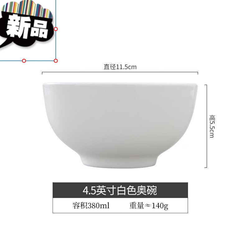 5英寸奥碗(11.5厘米)