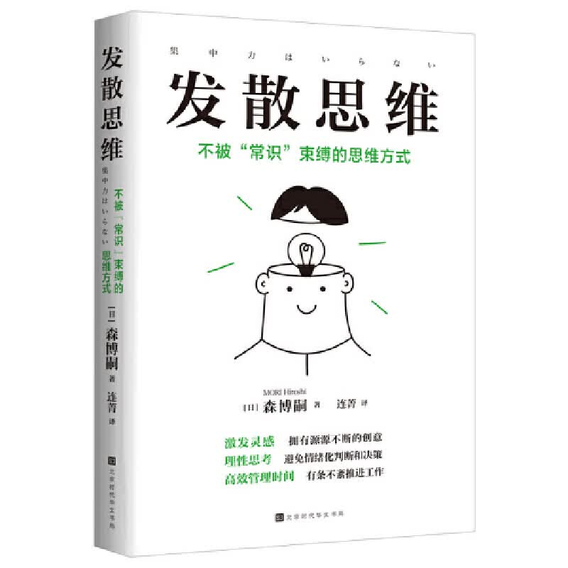 发散思维：不被“常识”束缚的思维方式（每年创作20部推理的作家高产的秘诀）