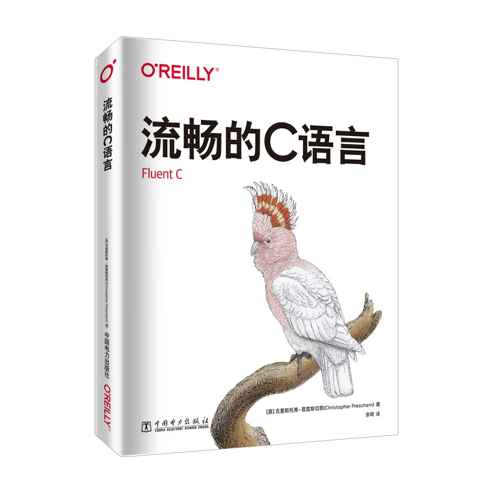 流畅的C语言