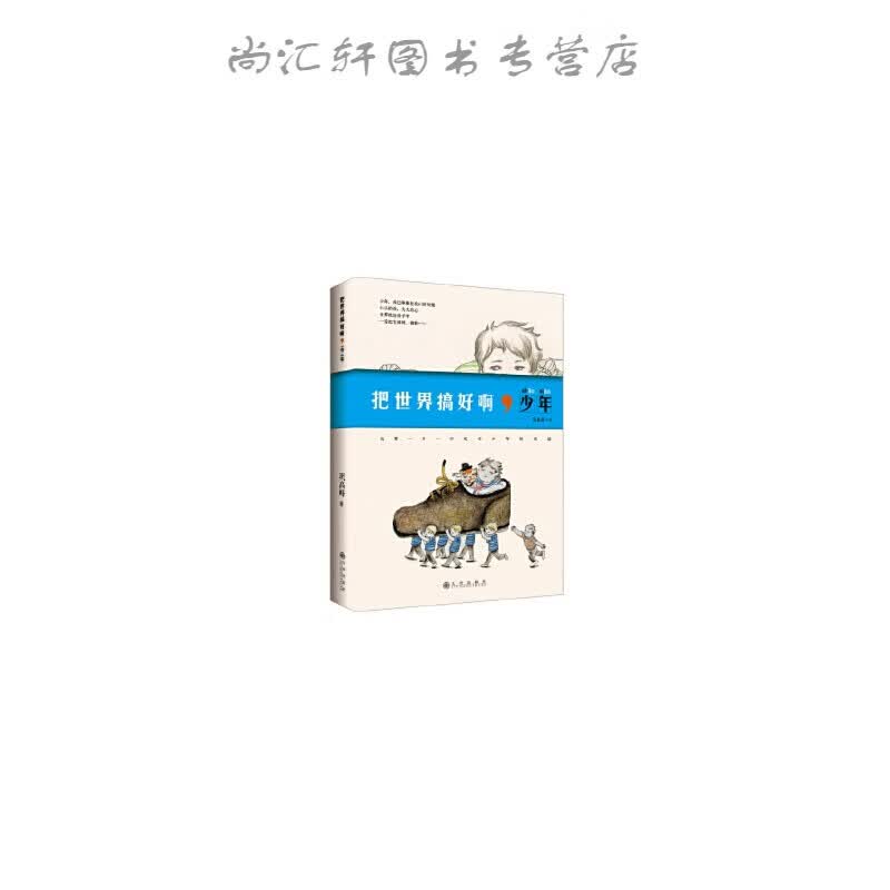 把世界搞好啊，少年