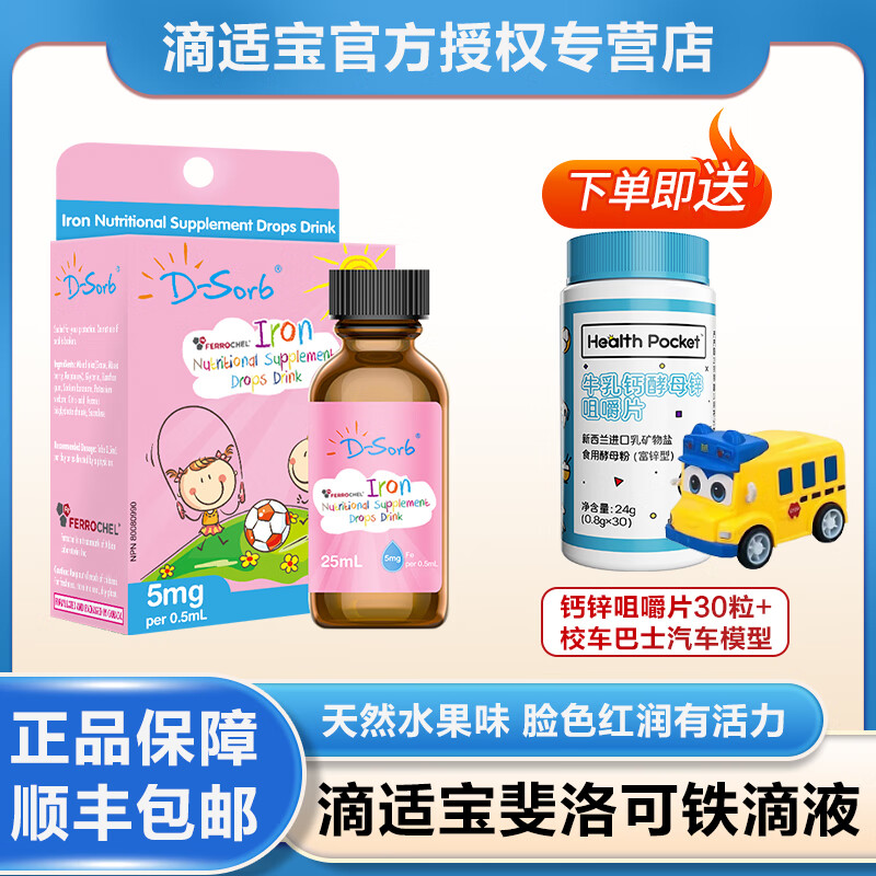 dsorb滴适宝婴幼儿铁剂婴儿儿童补铁滴剂斐洛可螯合铁宝宝贫血天然