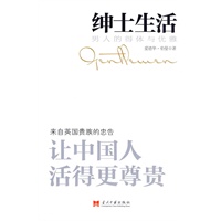 绅士生活【正版图书】