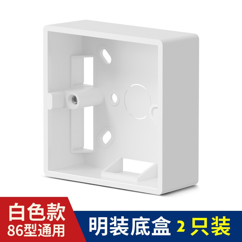 梦茜儿加厚86型开关插座pvc接线盒 通用底盒 明线盒明装下线明盒 布线