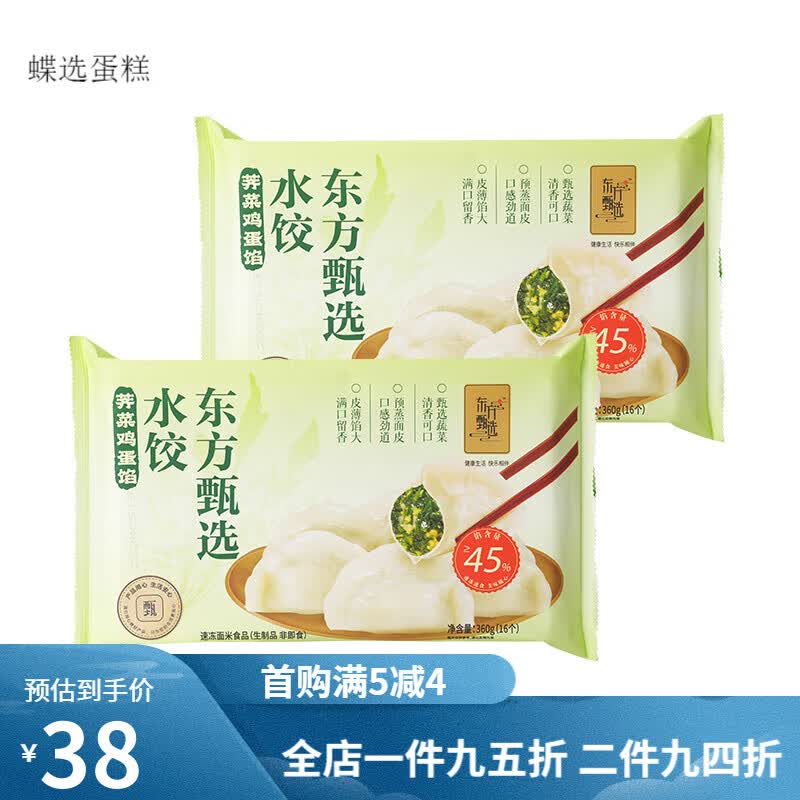 阿可香水饺饺子韭菜鸡蛋/荠菜鸡蛋 16个/袋速冻 荠菜鸡蛋2袋装