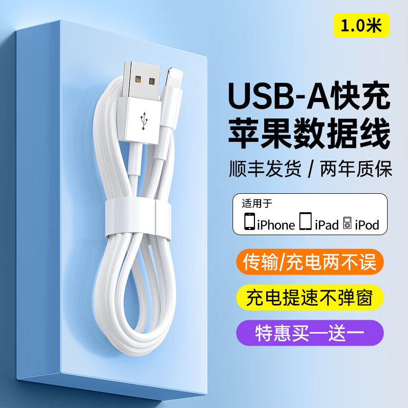 塔菲克苹果充电线适用iPhone14ProMax【30W】PD快充数据线13/12/11/x手机充电头ipad平板闪充电线器套装 【安全快充】【1米USB-A快充线】两条装