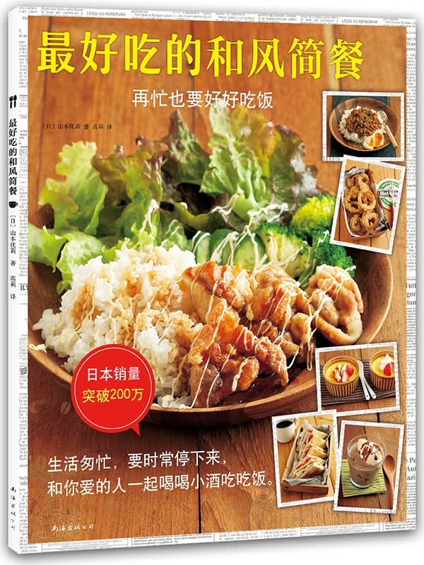 好吃的和风简餐