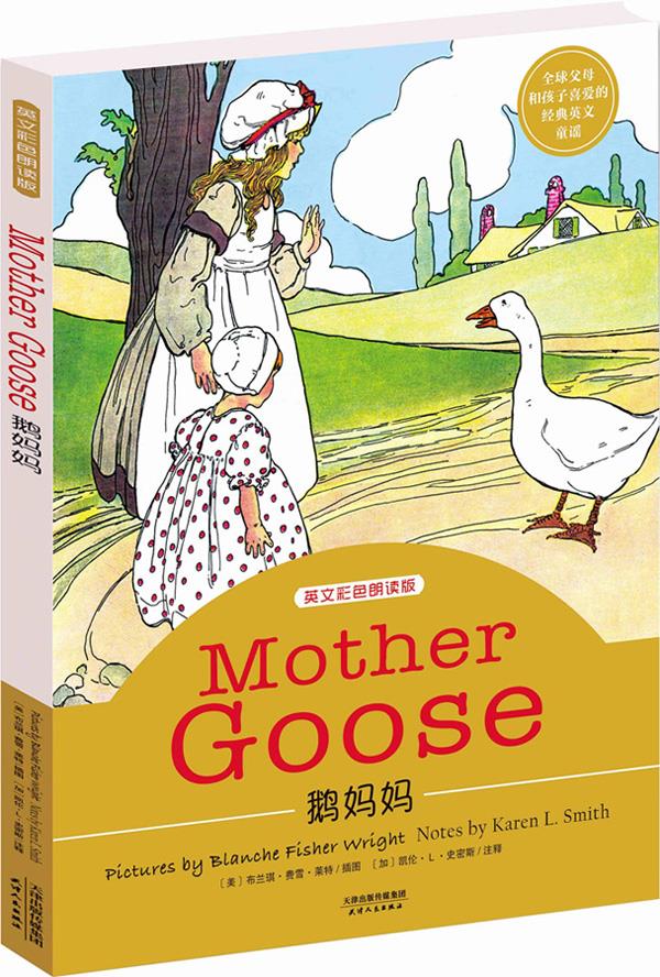 正版包邮-鹅妈妈:mother goose(彩色英文朗读版)[美