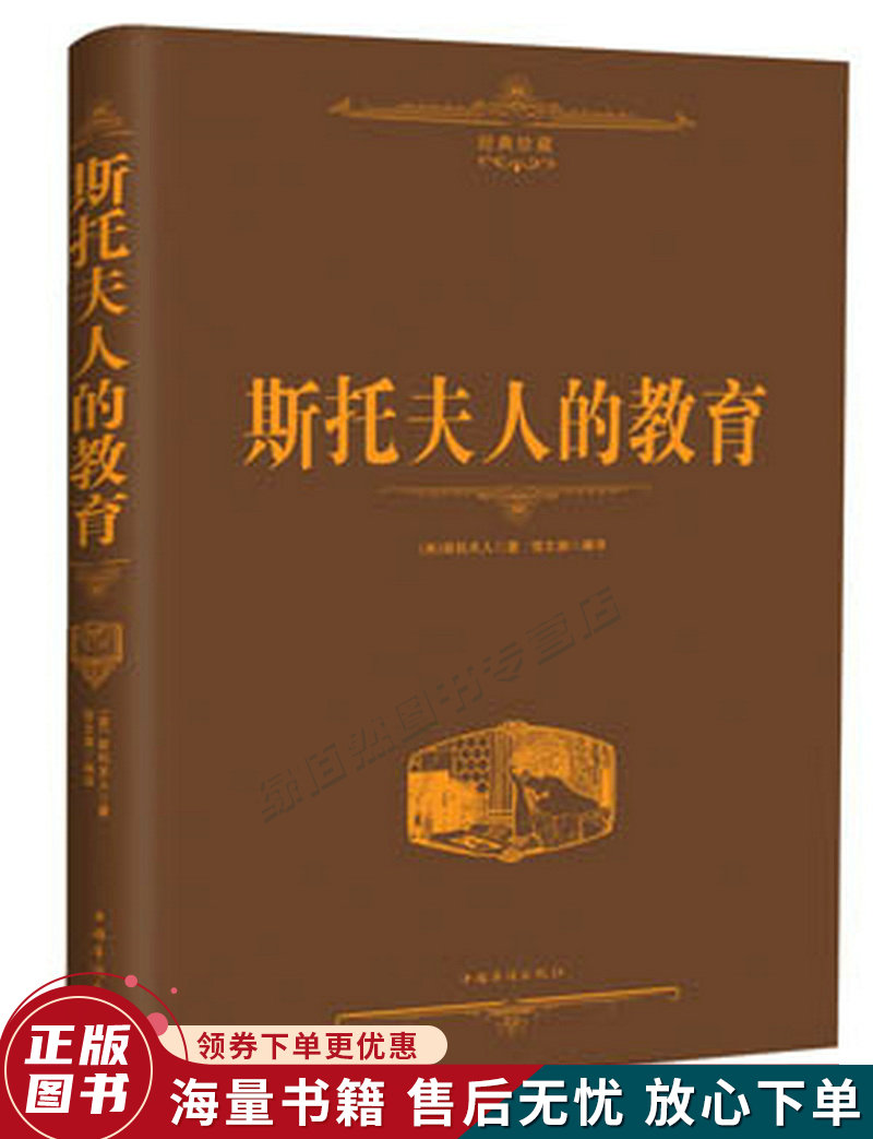 斯托夫人的教育