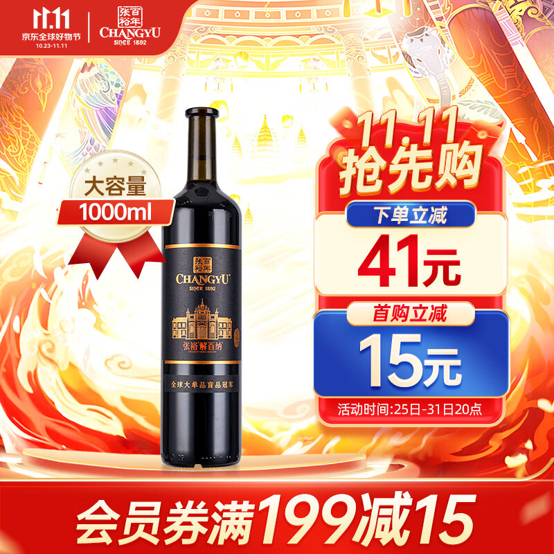 张裕（CHANGYU）第九代特选级解百纳蛇龙珠干红葡萄酒750+250ml单瓶红酒送礼高性价比高么？