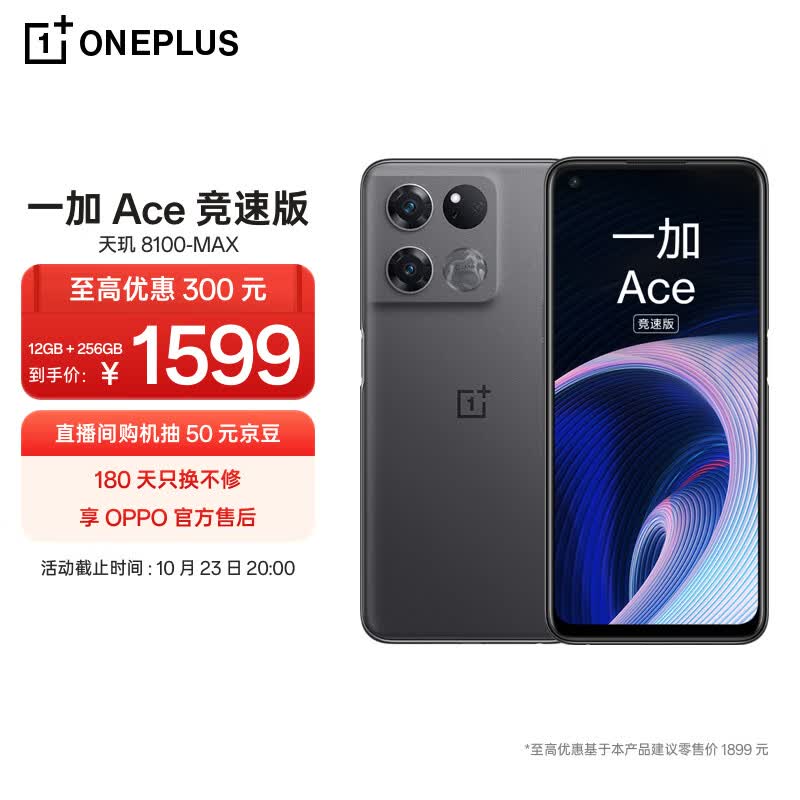 OPPO 一加 Ace 竞速版 12GB+256GB竞技灰享OPPO官方售后 天玑8100-MAX 120Hz变速电竞直屏游戏稳帧引擎5G手机属于什么档次？