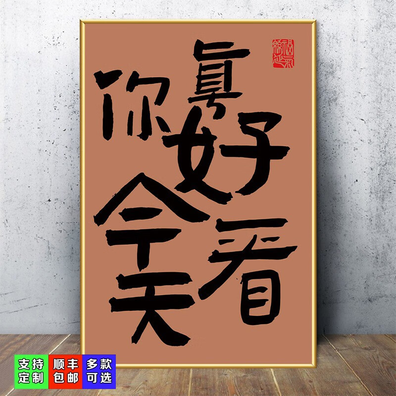 墙面创意海报装饰文字贴纸火锅烧烤店包间布置墙壁画 25你今天真好看