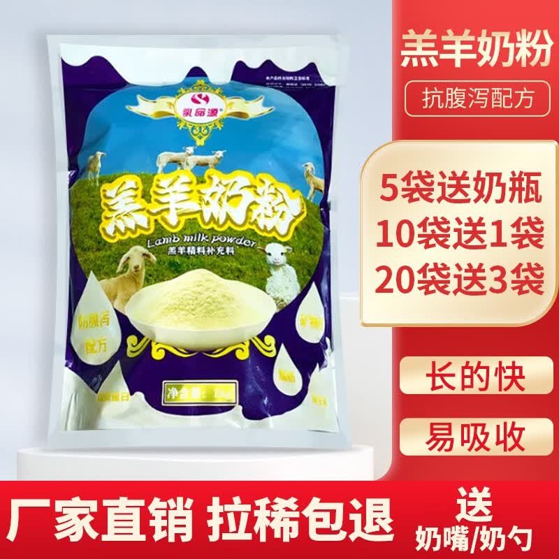 乳命源羔羊奶粉羔羊小羊喝的代乳粉羊羔专用代乳宝羊羔奶粉兽用2斤装 羔羊奶粉 2斤装*3袋属于什么档次？