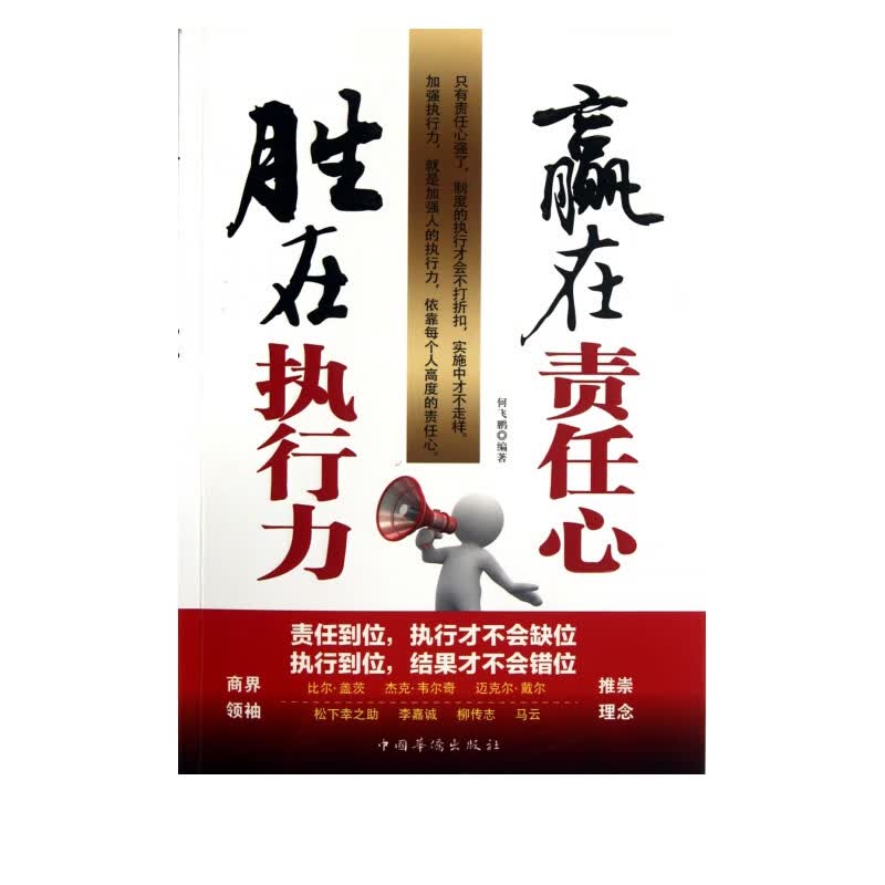 赢在责任心胜在执行力