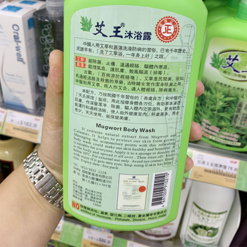 mannings香港万宁艾王艾草沐浴露天然艾叶菖蒲精华止痒男女 艾王沐浴露