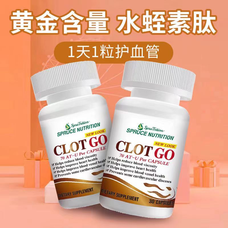 美国水蛭素胶囊云杉进口小分子肽美国进口水蛭素水蛭素 1瓶