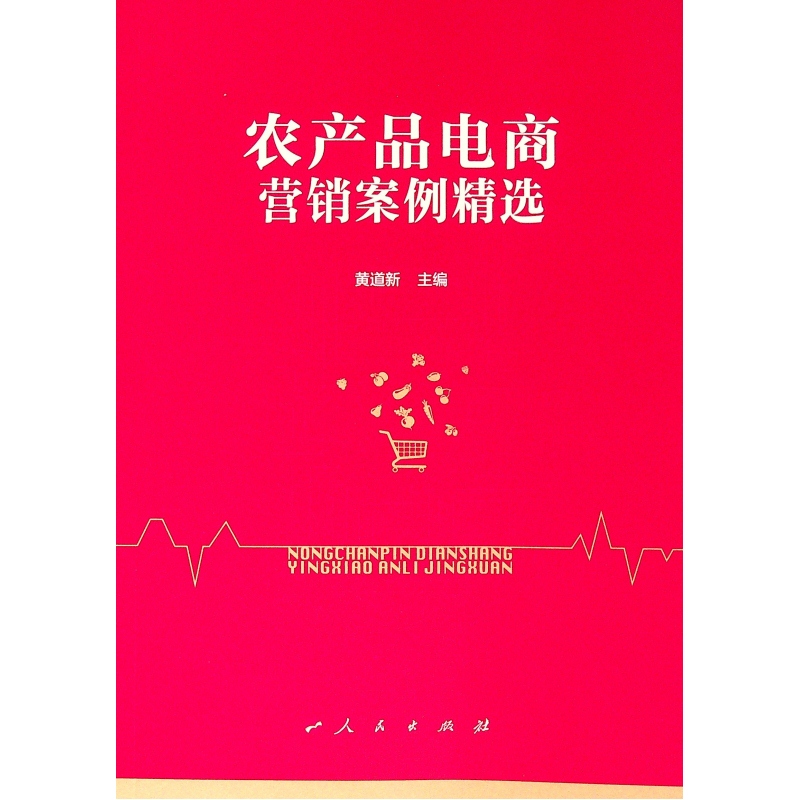农产品电商营销案例精选