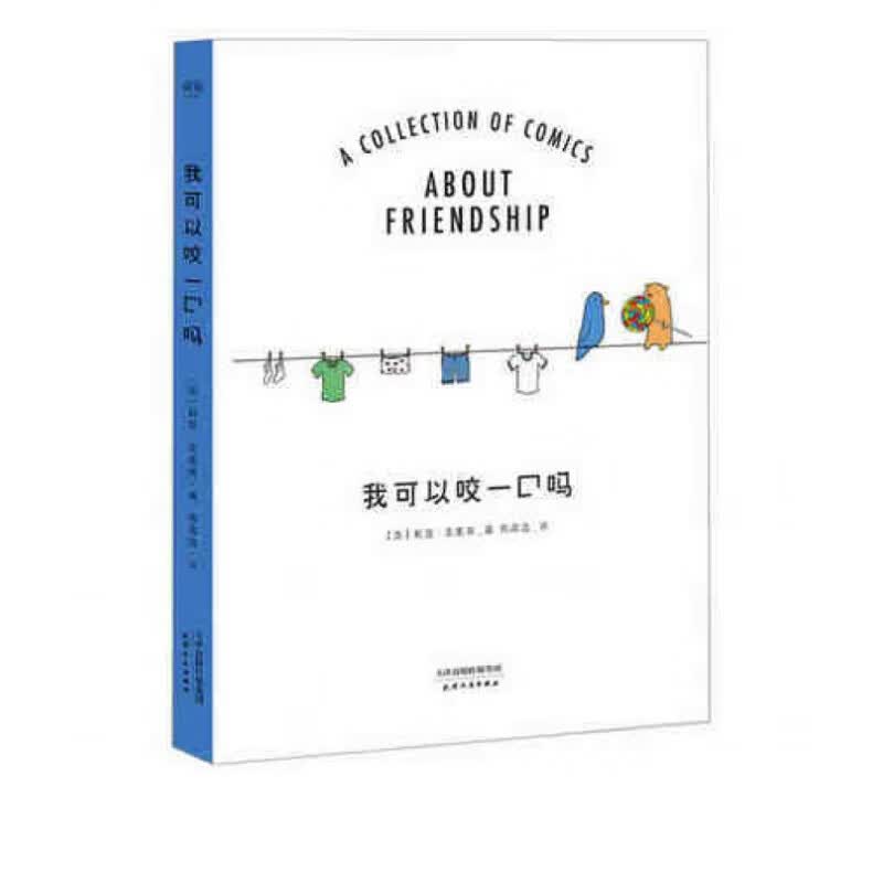 我可以咬一口吗 莉兹·克里莫继你*真好看后诚意漫画 逗趣暖心 友谊励志 青春校园爱情