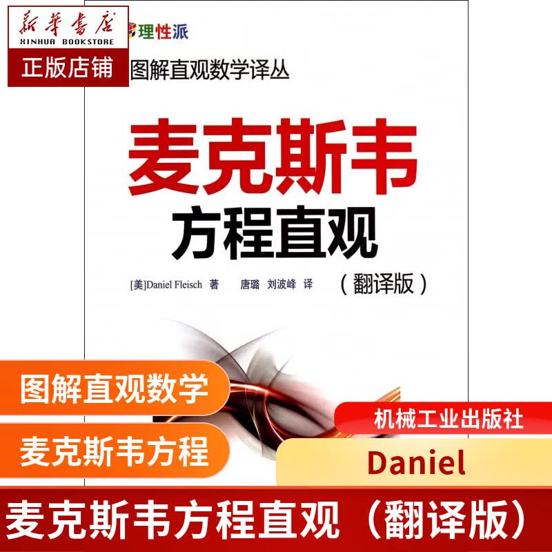 麦克斯韦方程直观（翻译版）