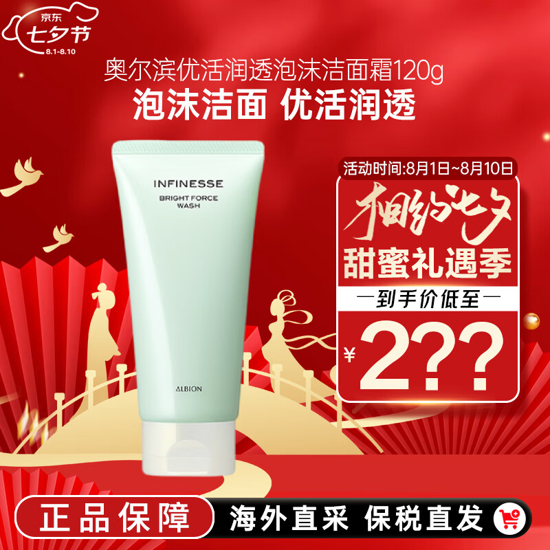 奥尔滨(albion) 奥尔滨albion优活润透泡沫洗面奶120g提亮肤色温和