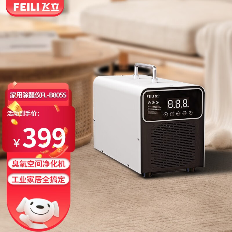 飞立(FEILI) 便携式臭氧发生器家用空气净化器臭氧消毒机汽车智能杀菌除臭空间消毒除甲醛臭氧机 B805S 砂纹白 智能