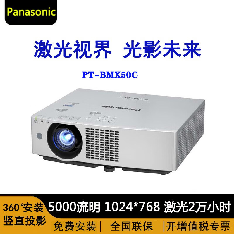 松下（Panasonic）激光投影仪 办公高清 高亮度工程会议投影机 可投影弧形曲面/竖直投影 PT-BMX50C（5000流明 标清）  官网标配（含幕布+安装+配件）