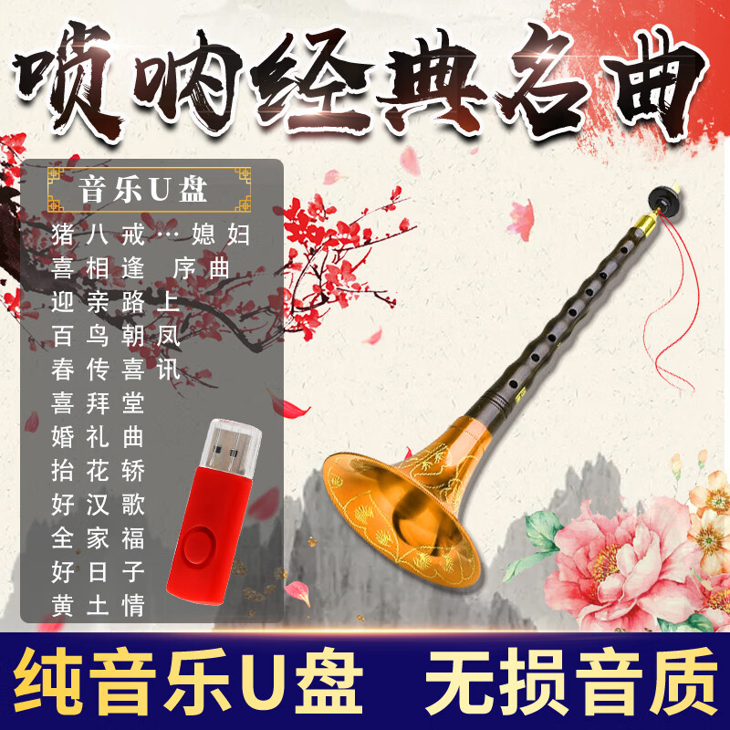汇瑛蒂喜庆红事喜事唢呐u盘百鸟朝凤结婚唢呐曲无损高音质车载音乐
