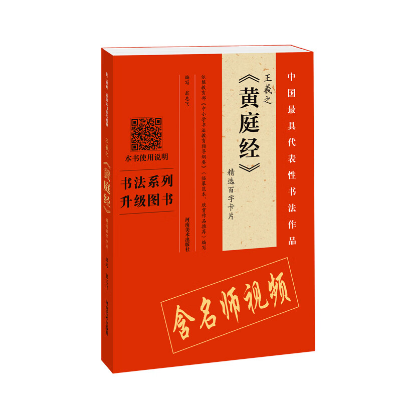 王羲之 黄庭经 精选百字卡片