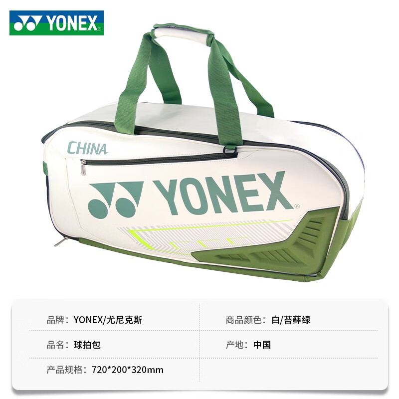 尤尼克斯(yonex)网羽拍包单肩包男女款国家队大赛款独立鞋仓ba02331