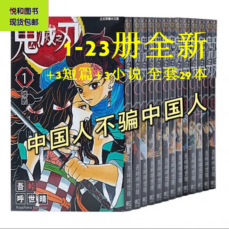 【全套29册】鬼灭之刃1-23完结+短篇