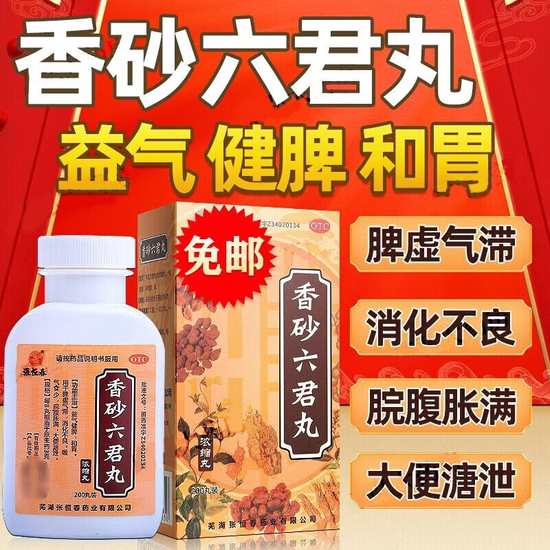 香砂六君丸200丸健脾祛除湿中成药可选同仁仁堂祛除湿气重去湿气排掉