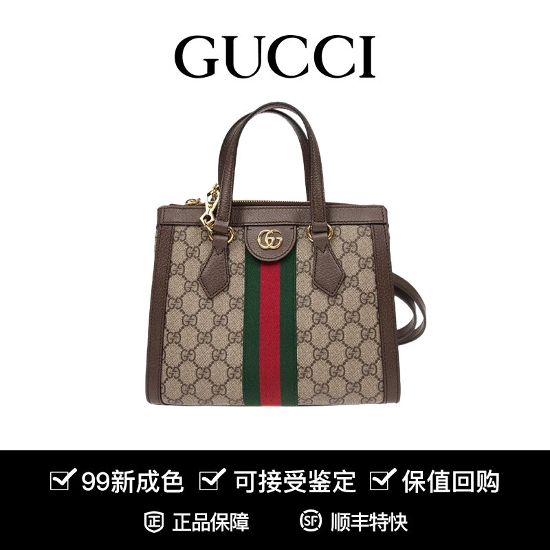 【二手99新】古驰女包 gucci ophidia新款手提单肩斜跨包 全套 二手品
