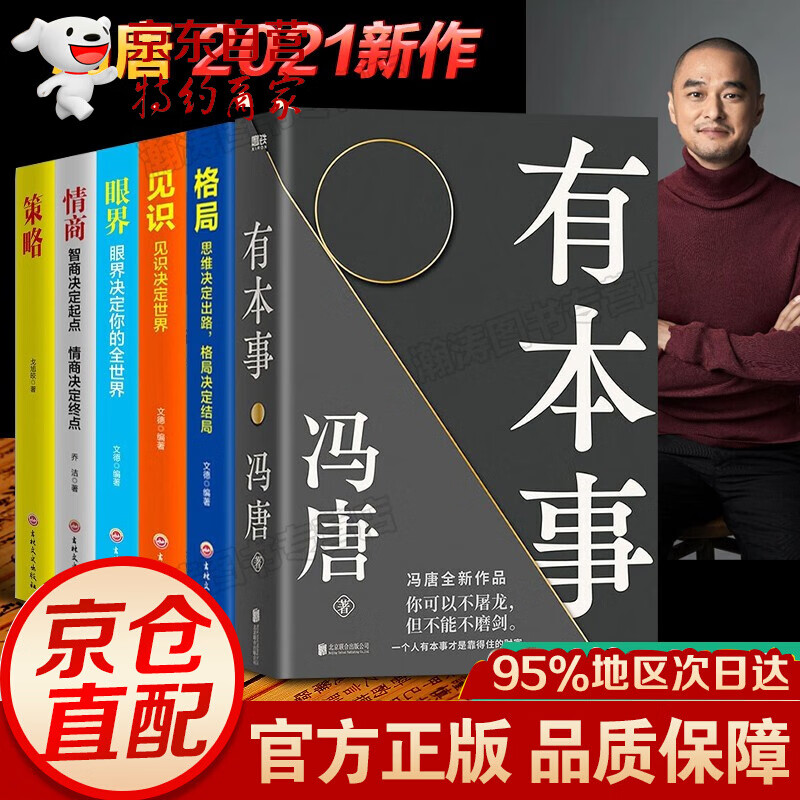 全套6册 有本事 冯唐2022全新力作 一个人有本事才是靠得住的财富 中国文学散文随笔图书籍 正版