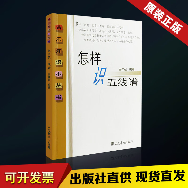从零起步学五线谱入门基础教程记谱法 吕仲起识谱