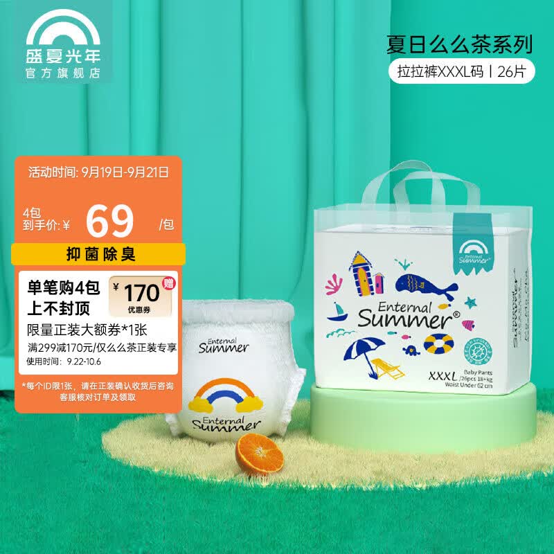 Enternal Summer【活动专享】盛夏光年夏日么么茶拉拉裤新生儿尿裤薄干爽透气 26片(18kg+包XXXL拉拉裤码使用感如何?